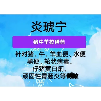 重庆牛病毒性腹泻炎琥宁