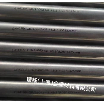 朝阳GH169圆棒批发价格GH4169圆棒厂家