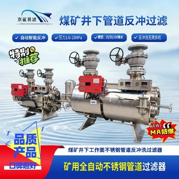 京鲨易滤高压全自动多芯反冲洗过滤站京鲨易滤全自动