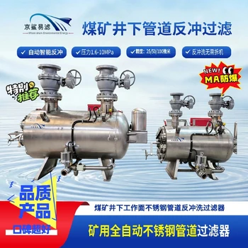 京鲨易滤高压全自动多芯反冲洗过滤站京鲨易滤全自动