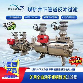 京鲨易滤高压全自动多芯反冲洗过滤站京鲨易滤全自动