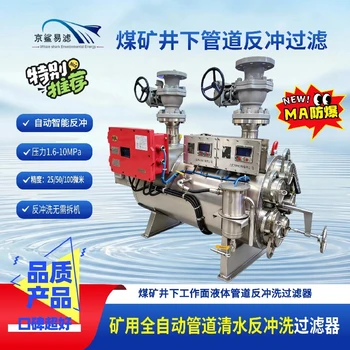 京鲨易滤高压全自动多芯反冲洗过滤站京鲨易滤全自动