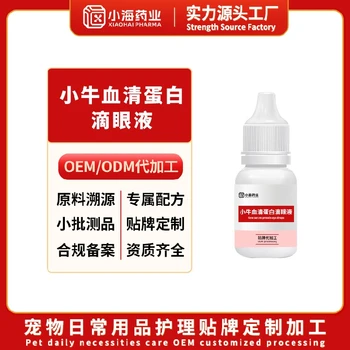 湖南进口小牛血清蛋白滴眼液OEM代工犬猫小牛血去蛋白滴眼液