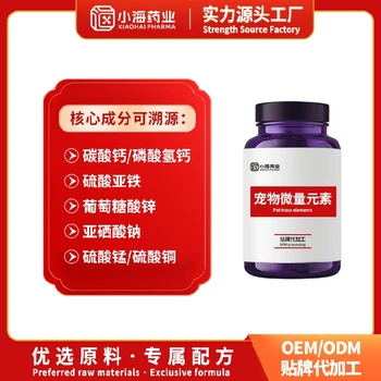 浙江供应宠物微量元素OEM代工猫狗微量元素