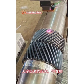 山西运城激光淬火机供应商,激光淬火加工厂,优选国盛激光