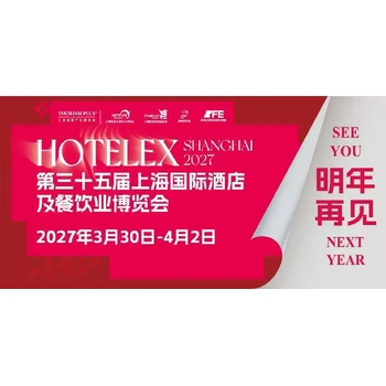 上海制冷设备展2027国际酒店及餐饮业博览会