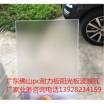 pc耐力板4mmpc耐力板批发价格