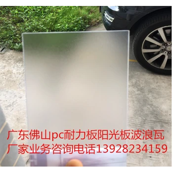 pc耐力板4mmpc耐力板批发价格