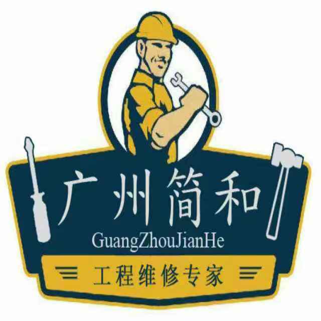 廣州簡和裝飾工程服務(wù)有限公司