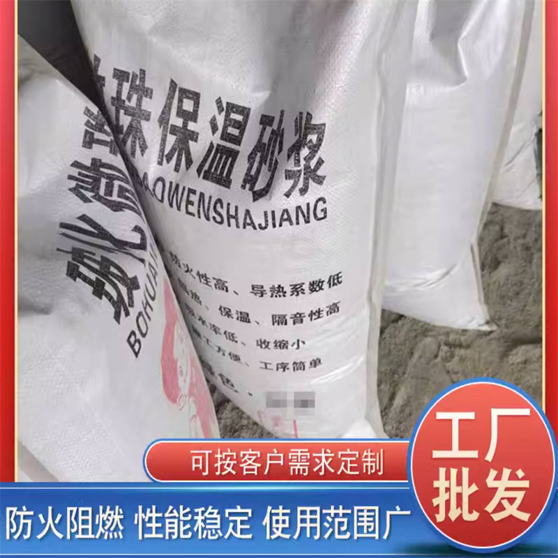 建筑保溫砂漿出廠價(jià)格電話