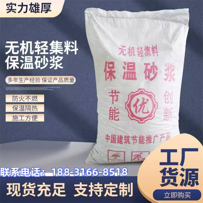 SF憎水膨珠保溫砂漿材料廠家