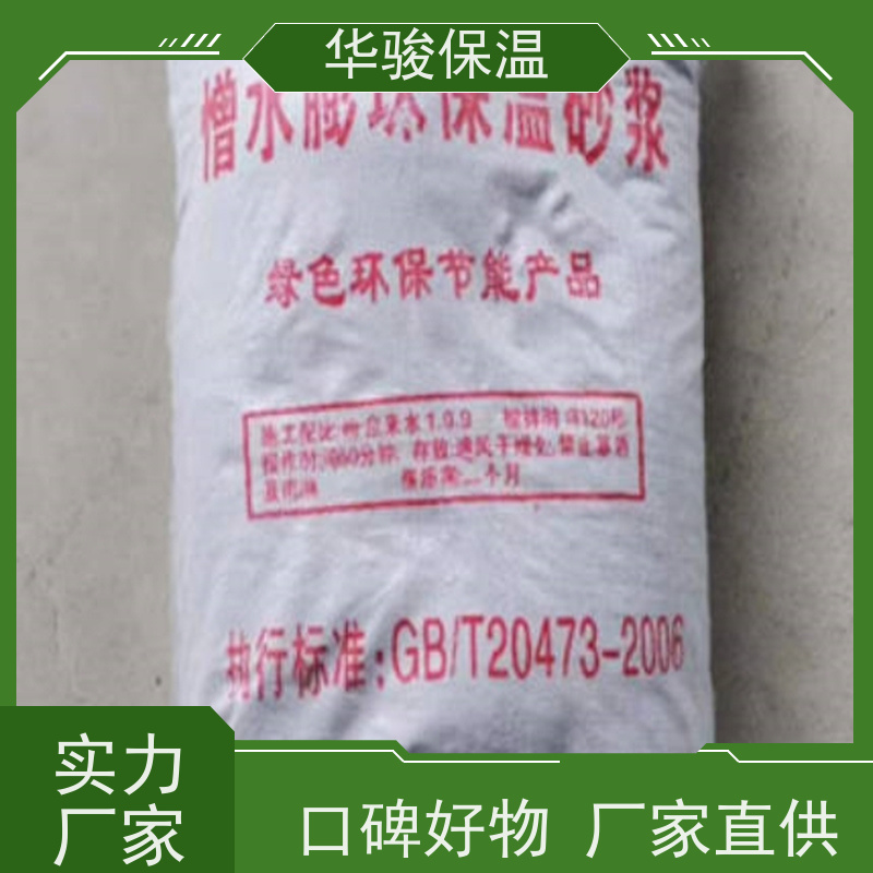 無機輕集料保溫砂漿公司熱線