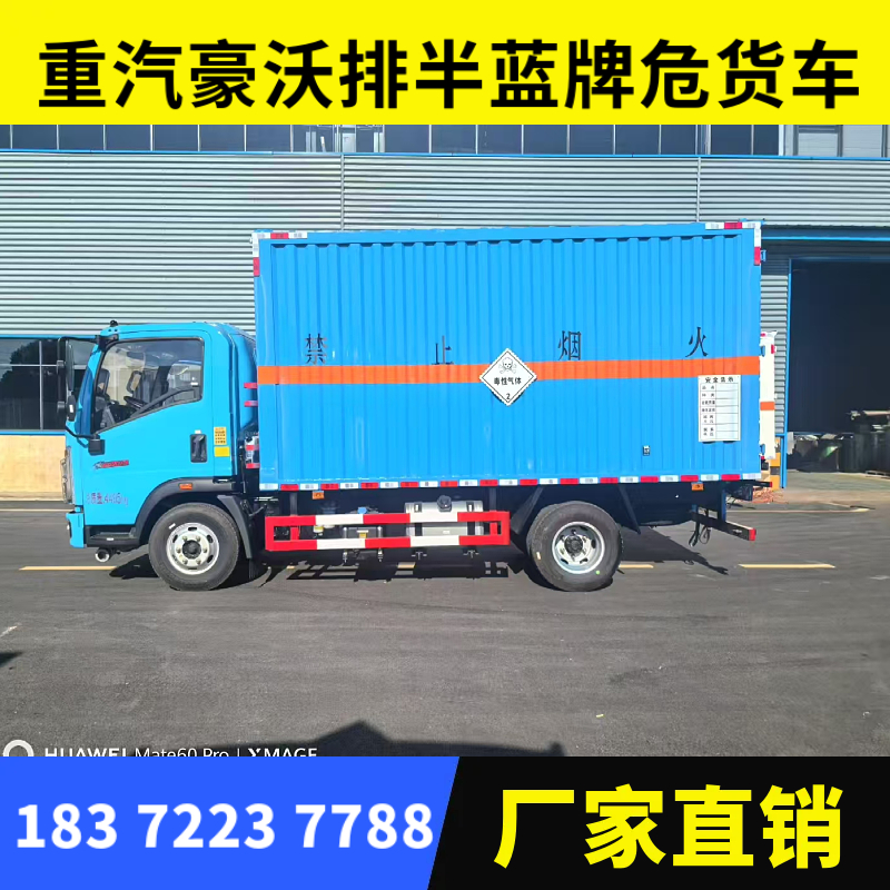 大同上汽跃进S80国六爆破器材运输车