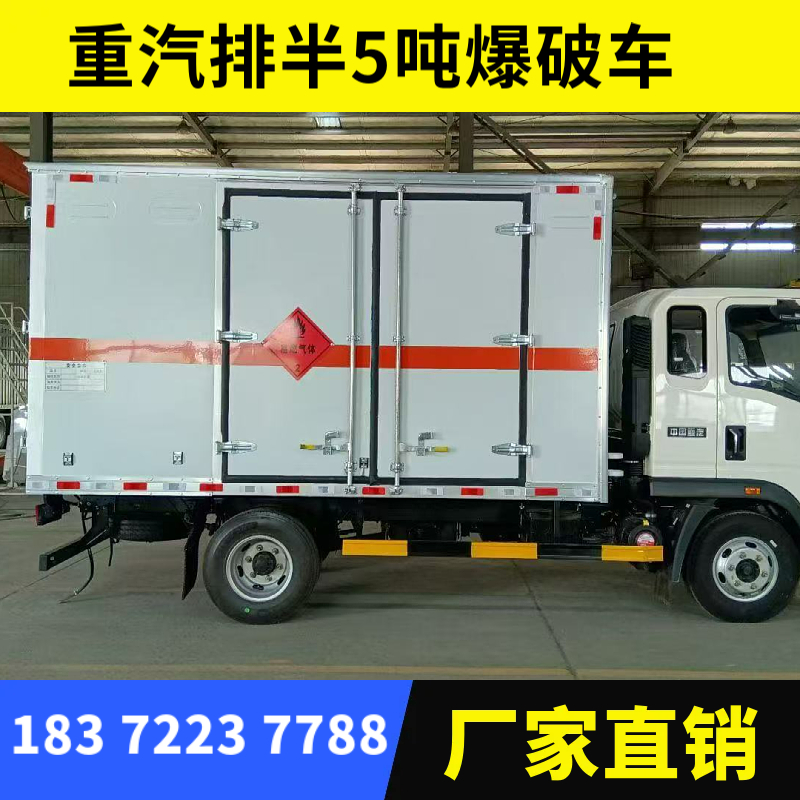 大同上汽跃进S80国六爆破器材运输车