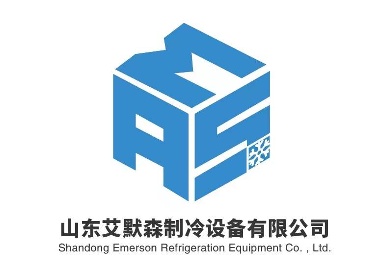 山東艾默森制冷設(shè)備有限公司
