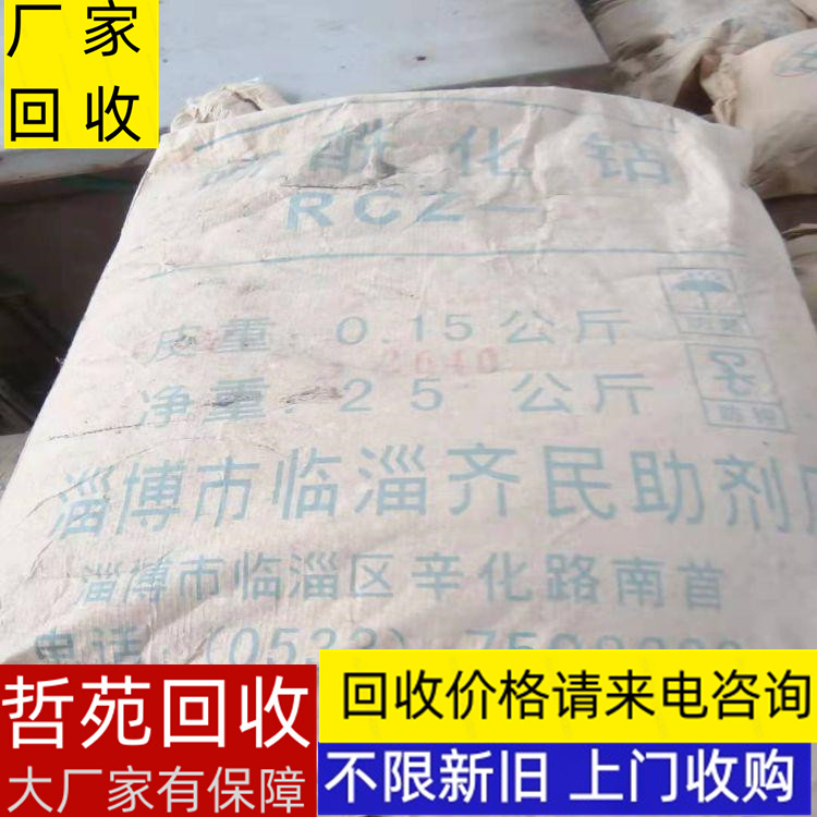 鞍山回收新癸酸鈷在線報價