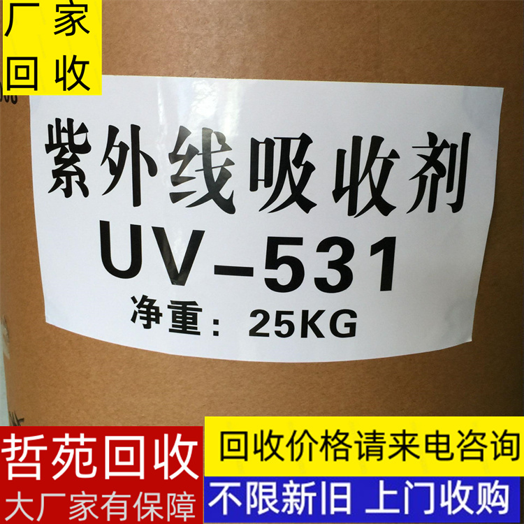 防城港回收BYK助劑電話