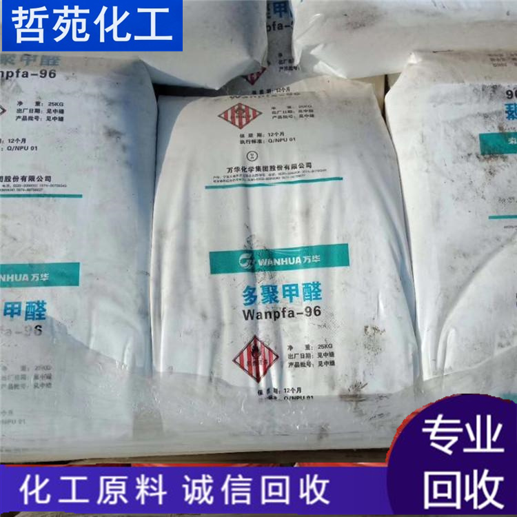 遼源回收聚氯糊樹脂電話