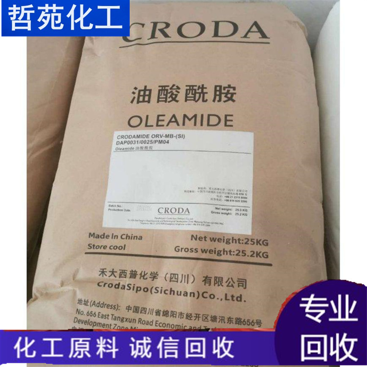 宿州回收芥酸酰胺行情表