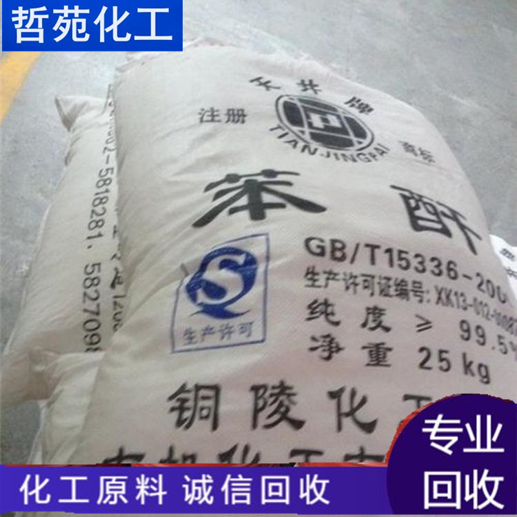 信陽(yáng)回收己二酸電話(huà)