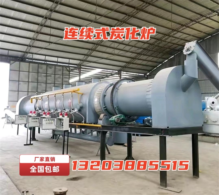 白山臥式連續(xù)炭化爐