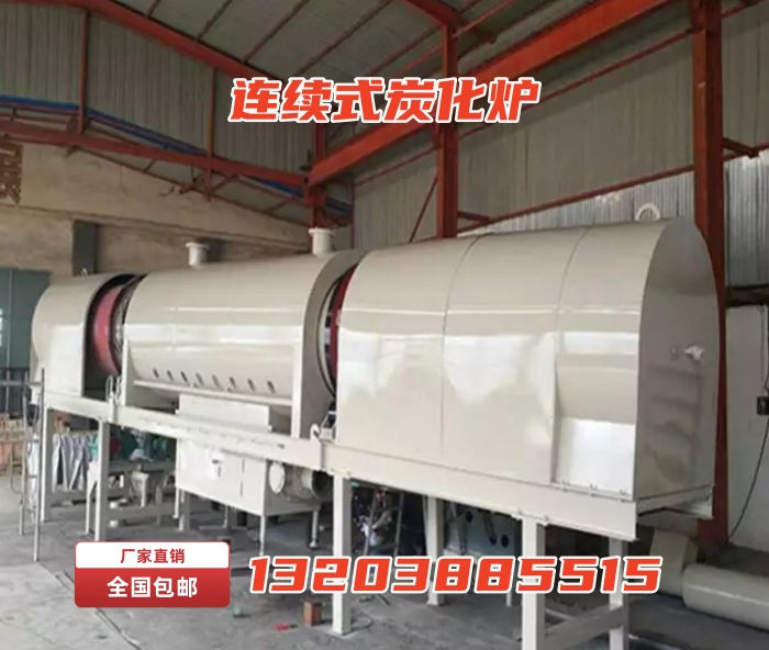 麗江大型自燃式機制木炭碳化爐