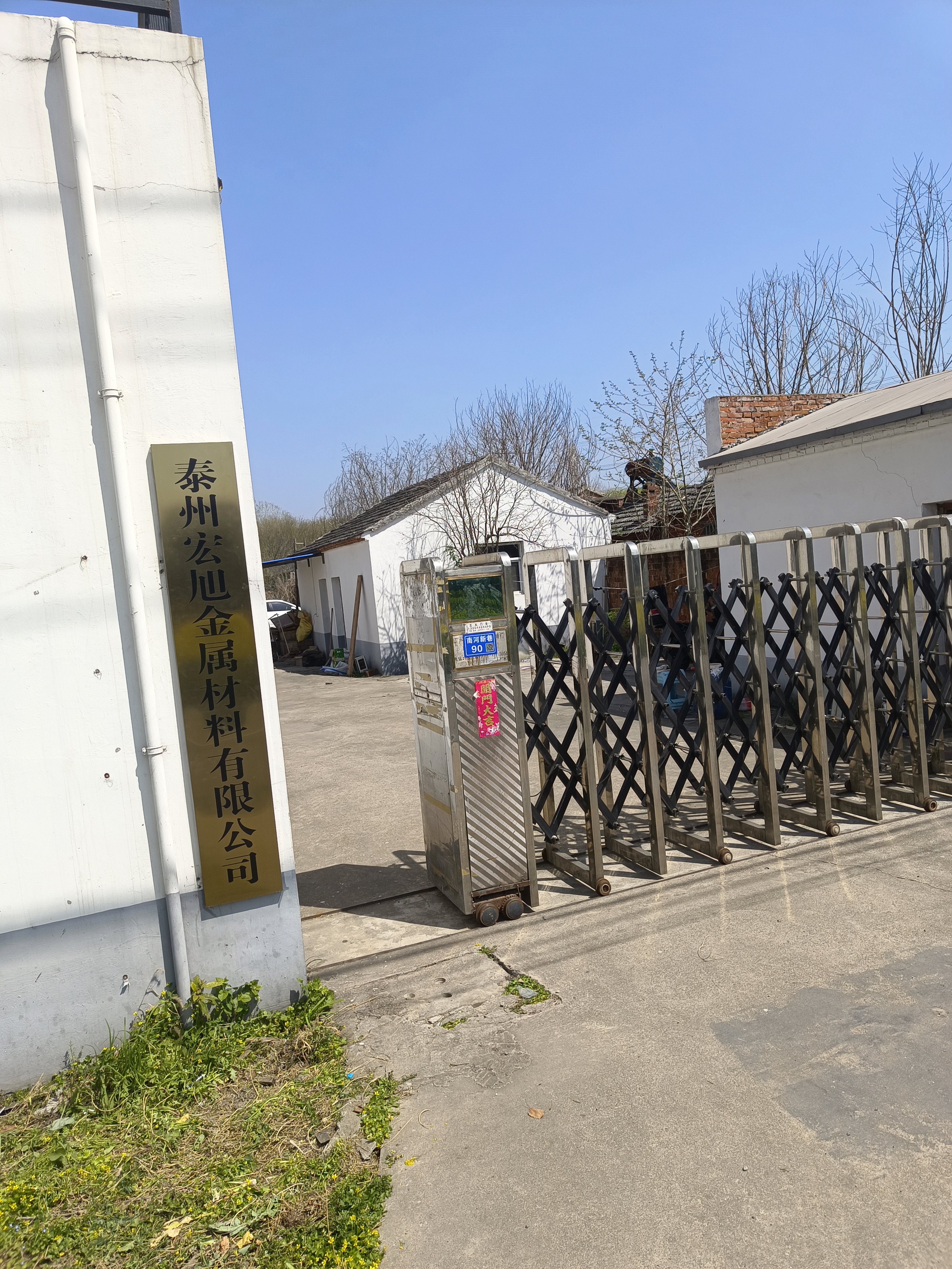 泰州宏旭金屬材料有限公司