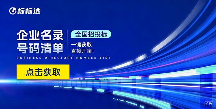 上標標達，直接拿到甲方關(guān)鍵人手機號，真實項目立即對接