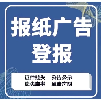 文汇报丢失登报电话