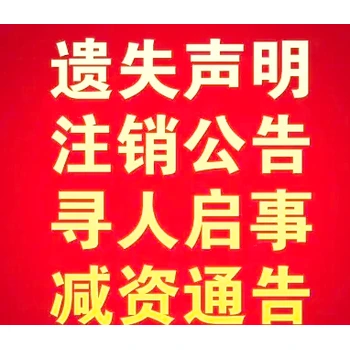 文汇报丢失登报电话