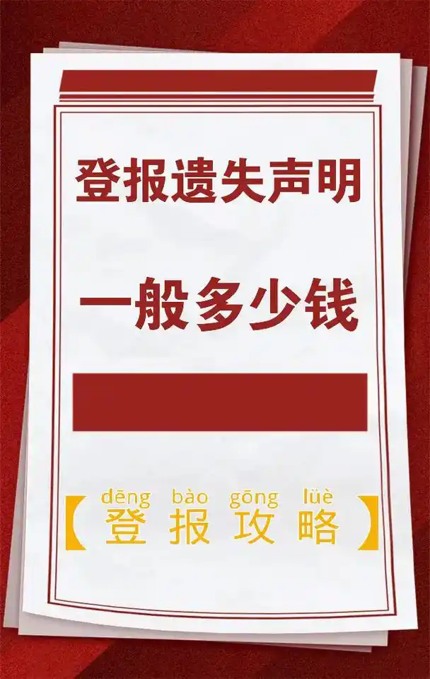 新余晚報登報（證件）電話