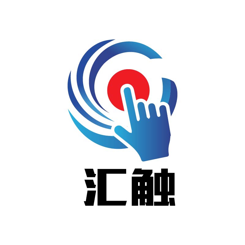 深圳市匯觸電子有限公司