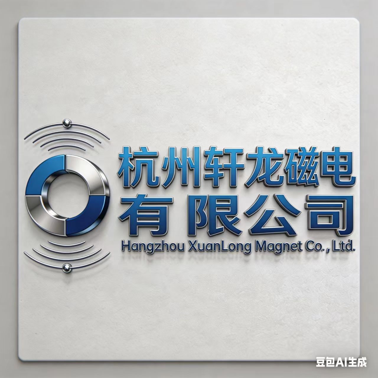杭州軒龍磁電有限公司