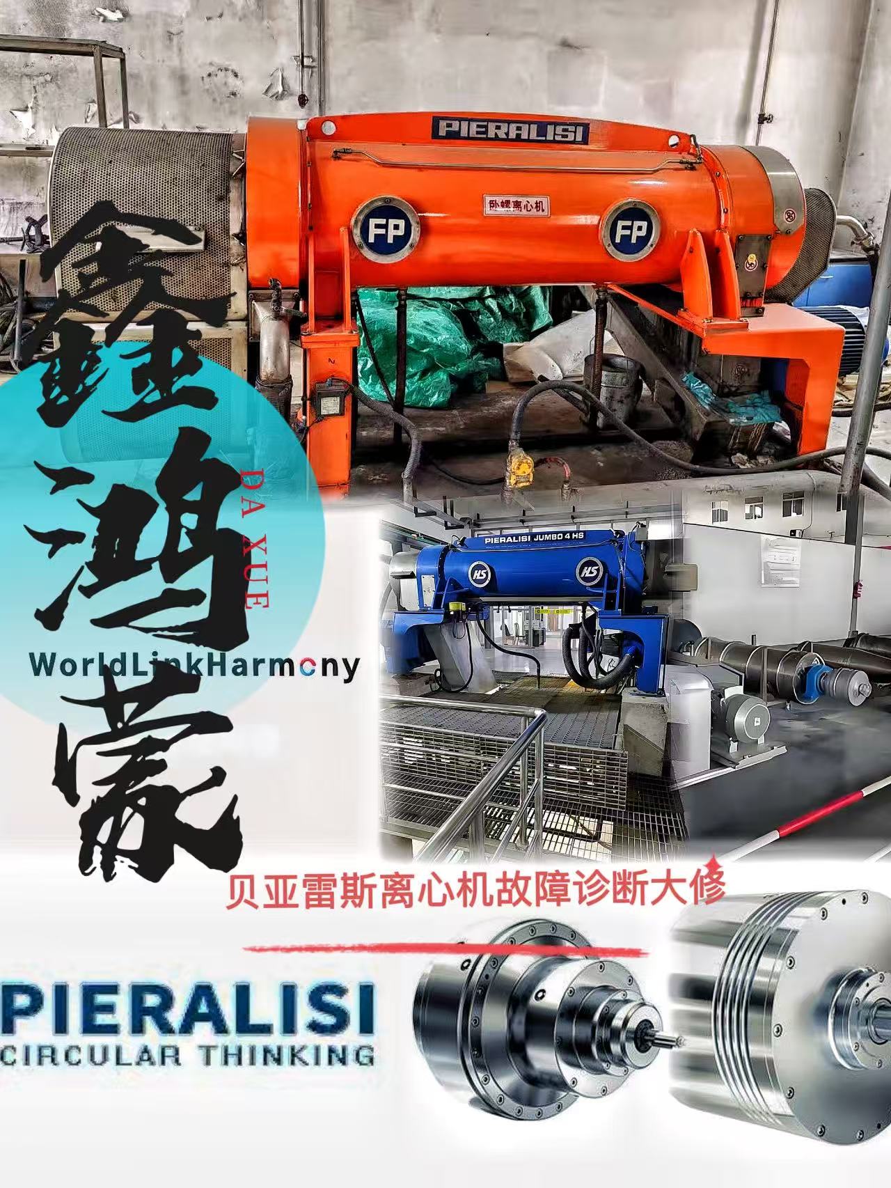 四川巴中湘潭520脱硫脱酸离心机维修租赁与备件