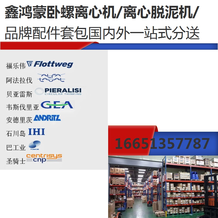 河南漯河福乐伟油田离心脱泥机设备震动停机噪音大