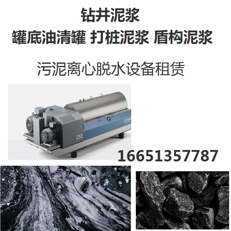 泉州打桩泥浆沉降过滤离心机一站式服务