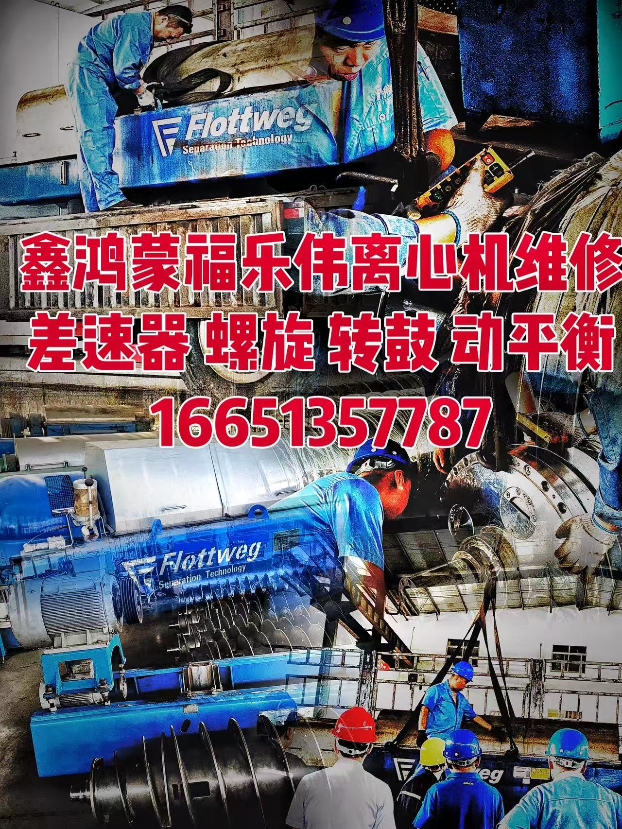 百色卧式离心机差速器维修3台应急P2-705