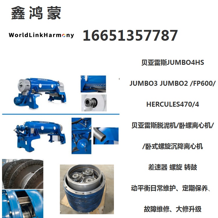 河南漯河福乐伟油田离心脱泥机设备震动停机噪音大