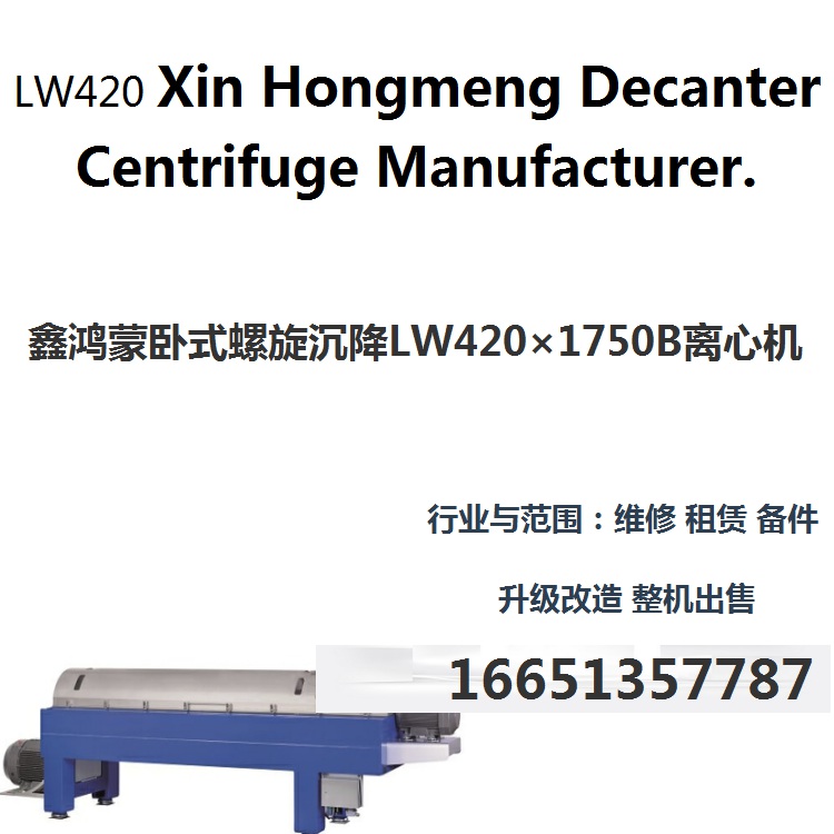 西藏拉萨中达制药离心脱泥机维修7台差速器技术定损