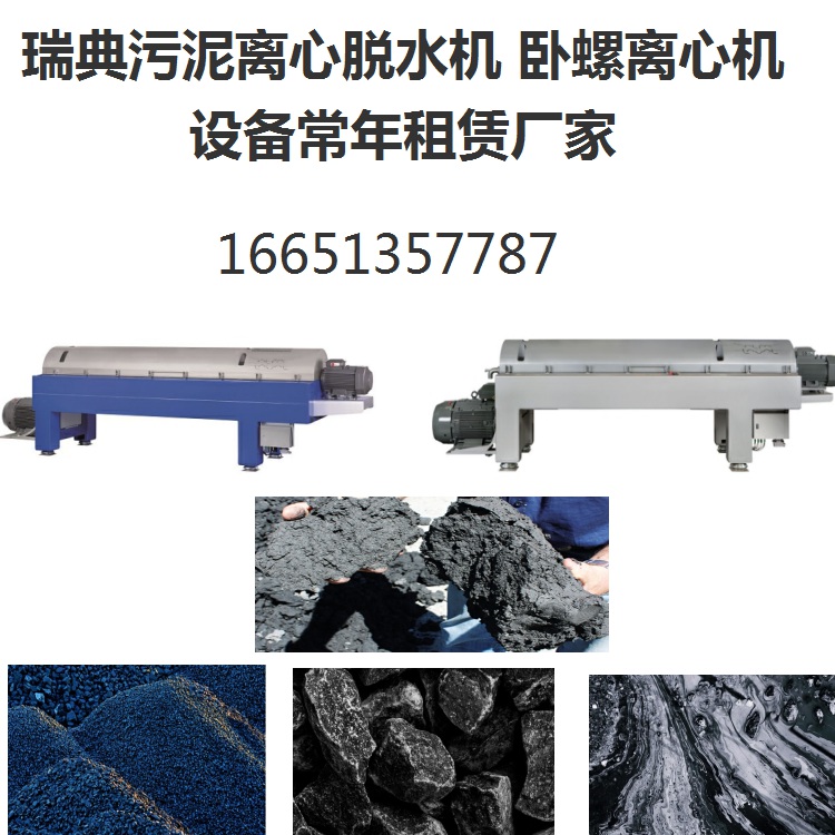 四川巴中湘潭520脱硫脱酸离心机维修租赁与备件