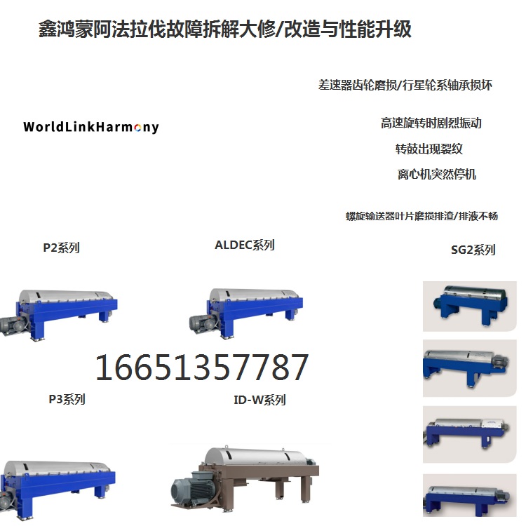 广西贵港LW10000石油污泥离心机改造整机配件