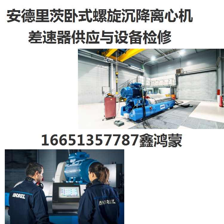 百色卧式离心机差速器维修3台应急P2-705