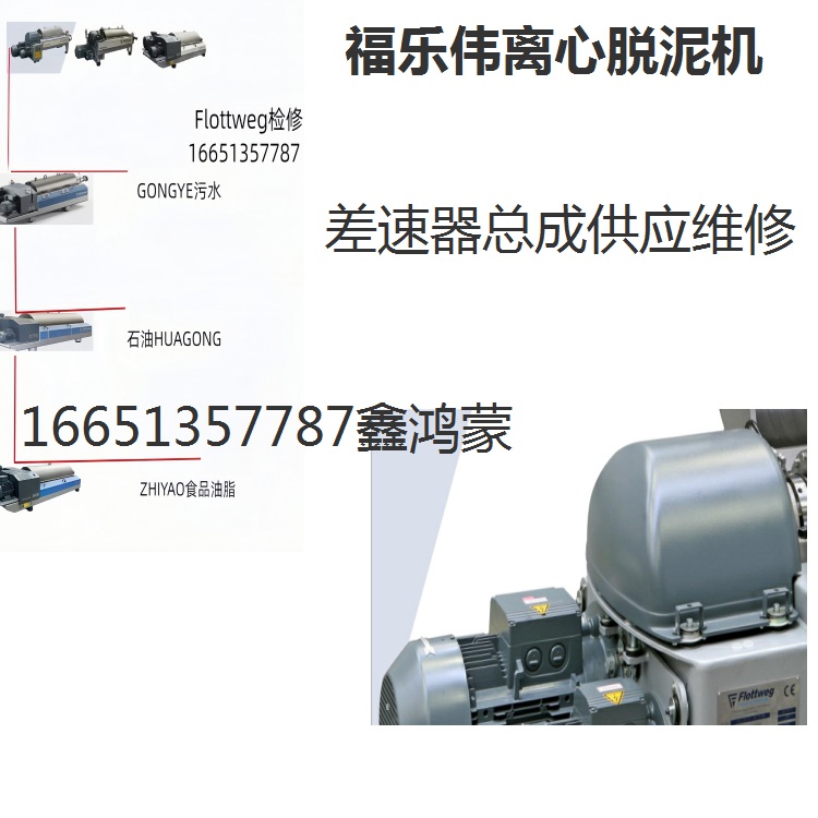 广西贵港LW10000石油污泥离心机改造整机配件
