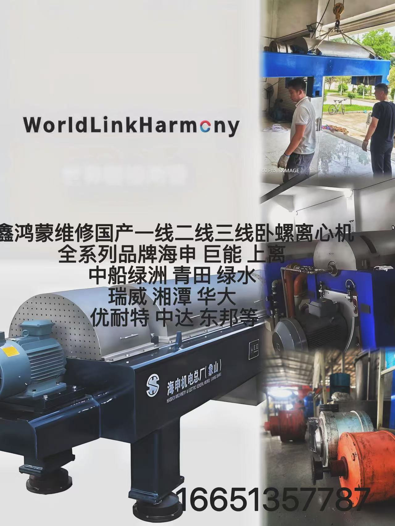 青海LW420两相卧螺离心机5台设备预防性维护