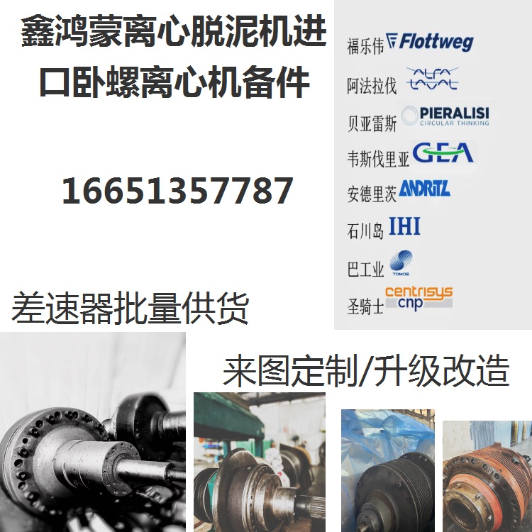 湖北阿法拉伐SG2-700转鼓总成配件