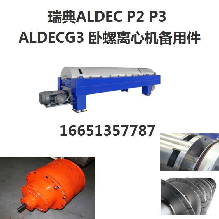 青海LW420两相卧螺离心机5台设备预防性维护