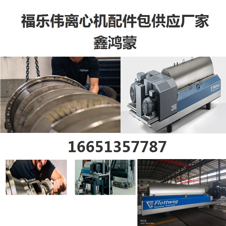 青海LW420两相卧螺离心机5台设备预防性维护