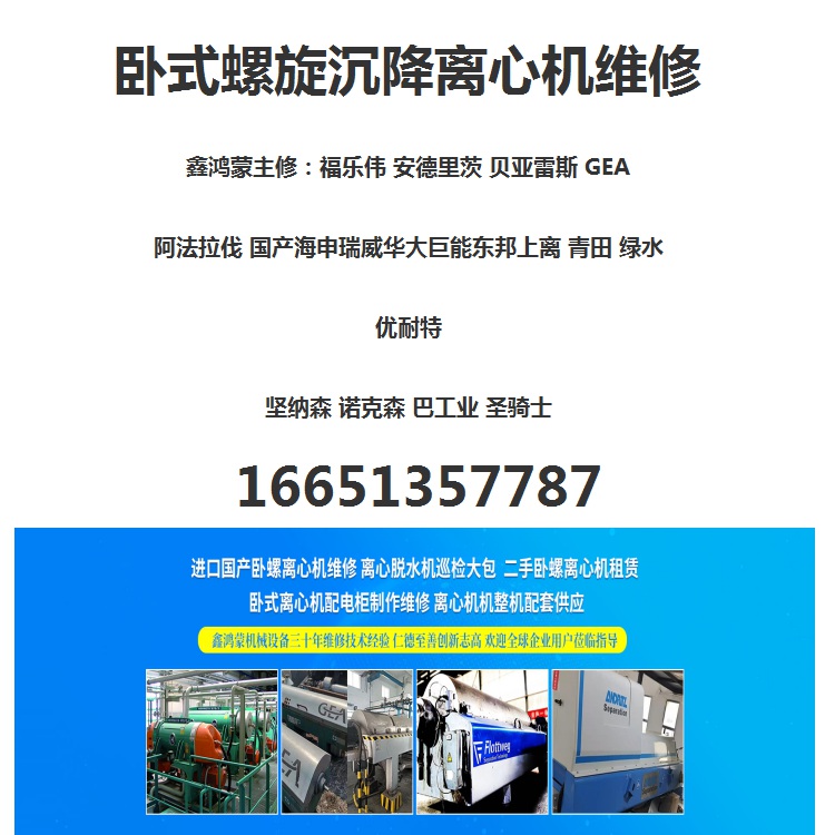 河南漯河福乐伟油田离心脱泥机设备震动停机噪音大