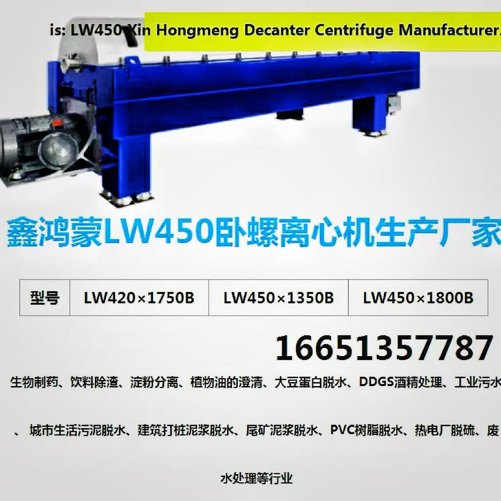 四川巴中湘潭520脱硫脱酸离心机维修租赁与备件