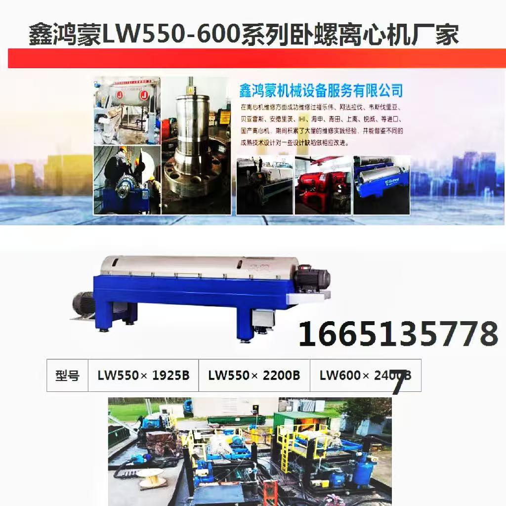 广西贵港LW10000石油污泥离心机改造整机配件